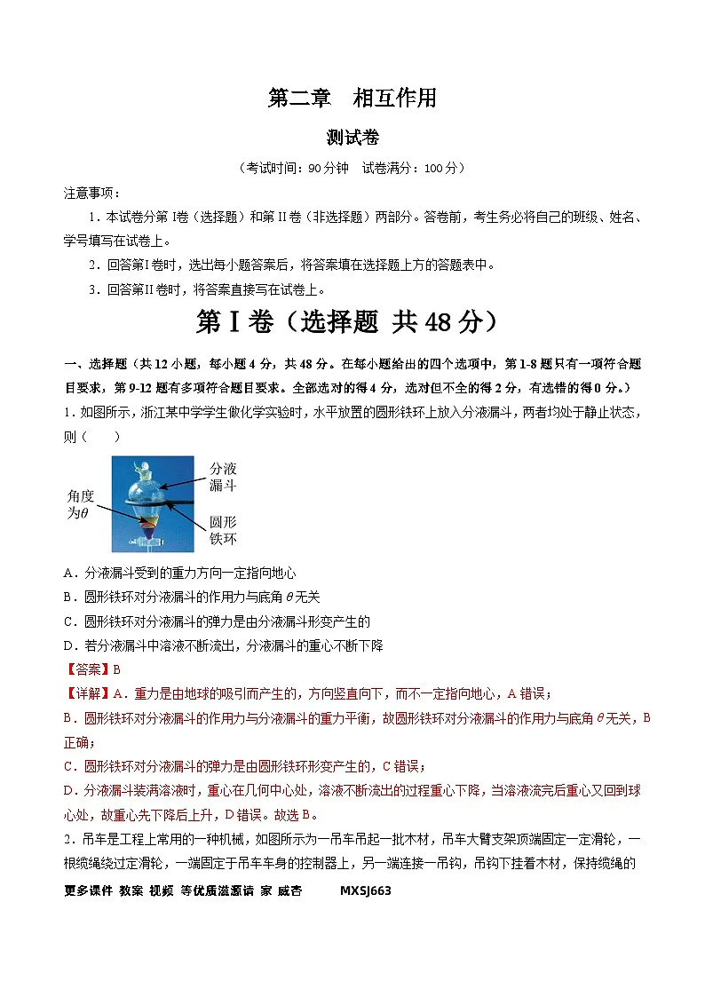 第二章 相互作用（测试）（解析版）—高中物理第1页