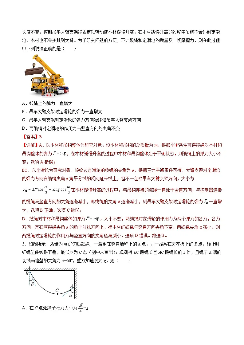 第二章 相互作用（测试）（解析版）—高中物理第2页