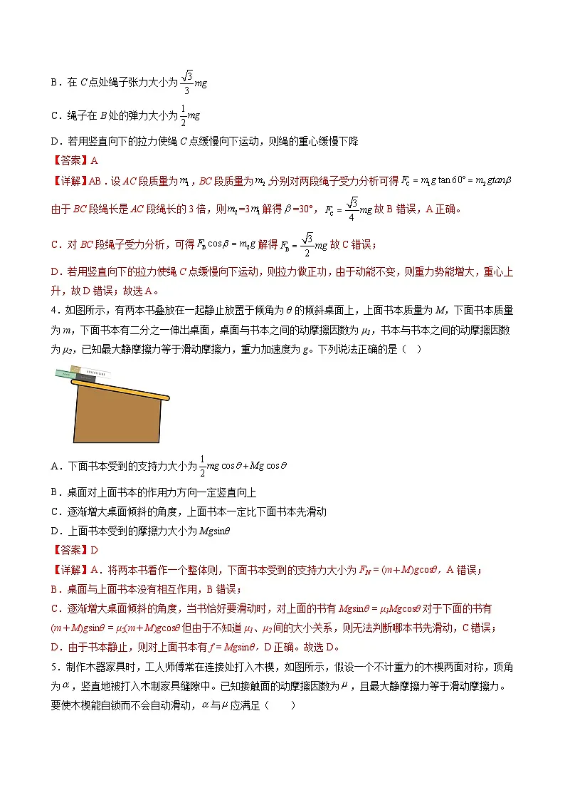 第二章 相互作用（测试）（解析版）—高中物理第3页