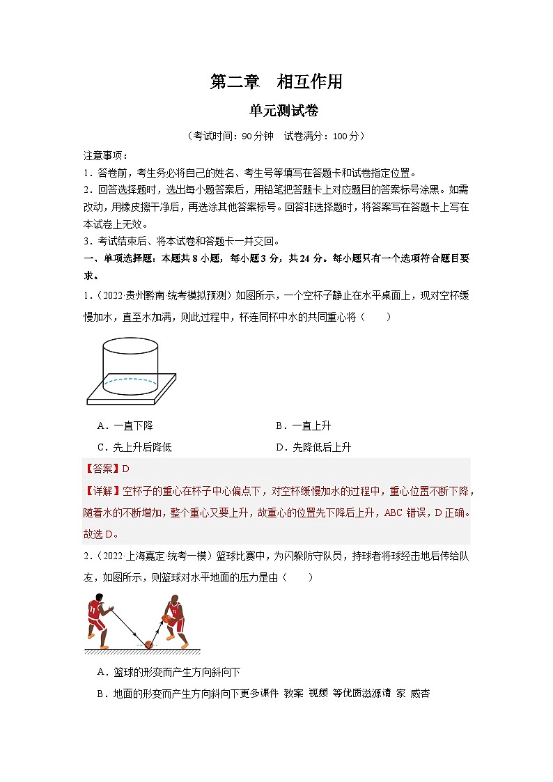 第二章 相互作用（单元测试）（解析版）—高中物理第1页