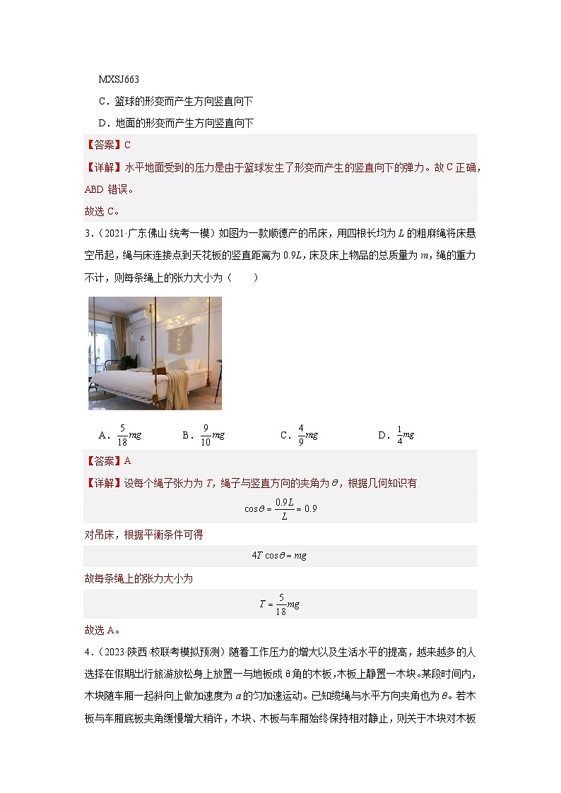 第二章 相互作用（单元测试）（解析版）—高中物理第2页