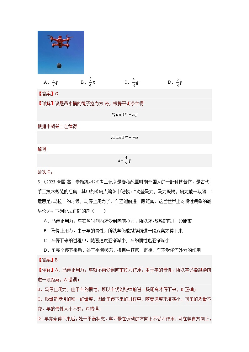 第三章  运动和力的关系（单元测试）（解析版）—高中物理第2页