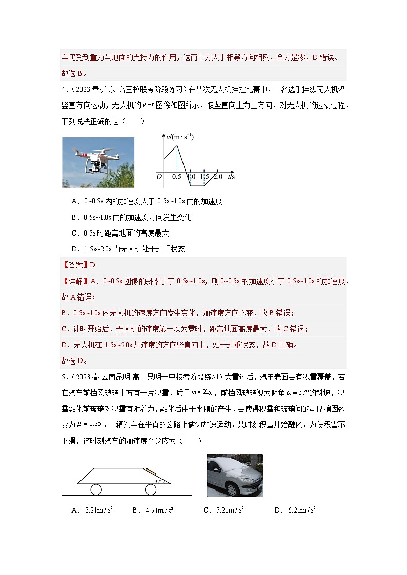 第三章  运动和力的关系（单元测试）（解析版）—高中物理第3页