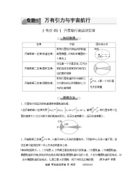 考点01  开普勒行星运动定律（解析版）—高中物理