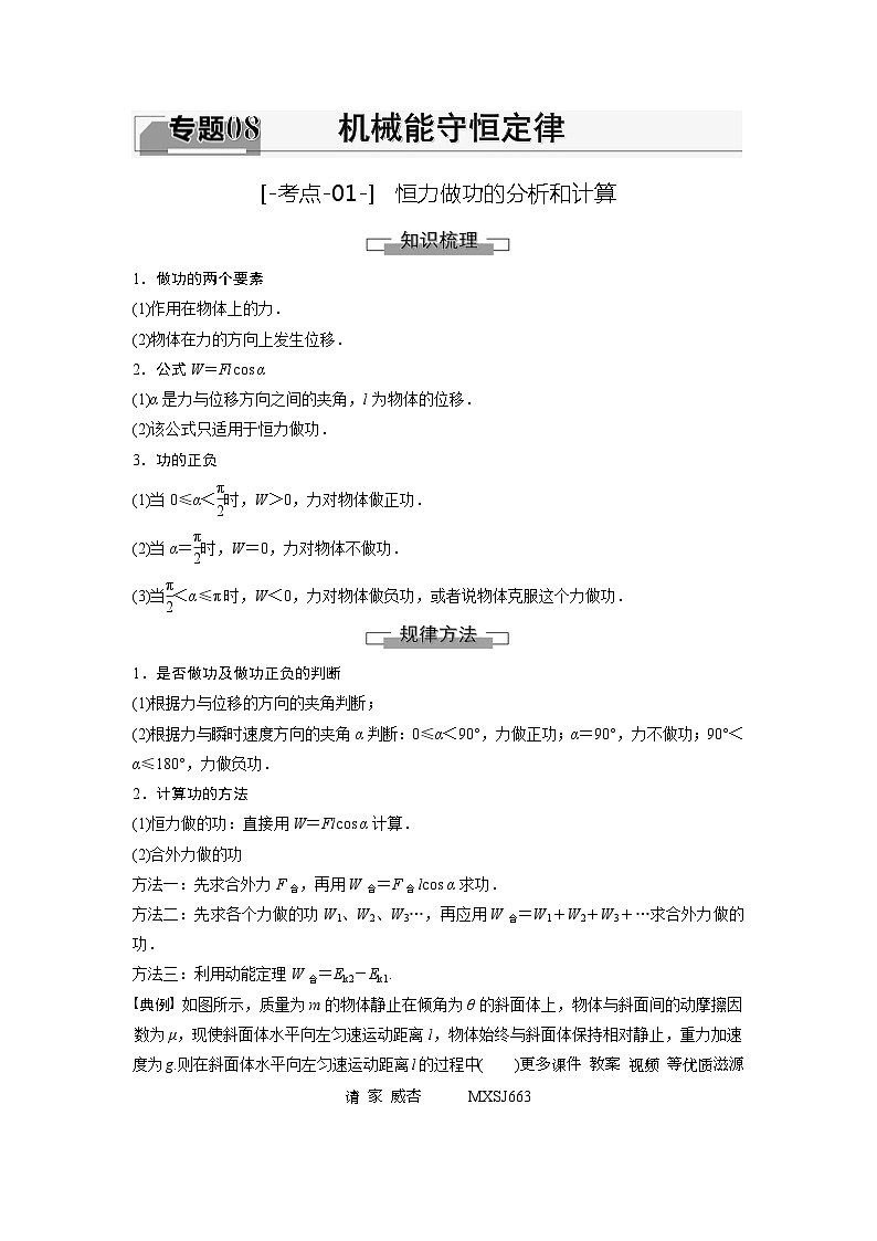 考点01  恒力做功的分析和计算（解析版）—高中物理第1页