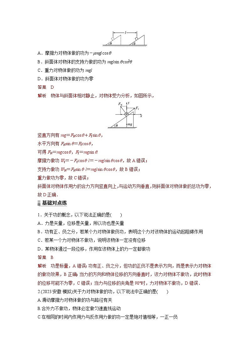 考点01  恒力做功的分析和计算（解析版）—高中物理第2页