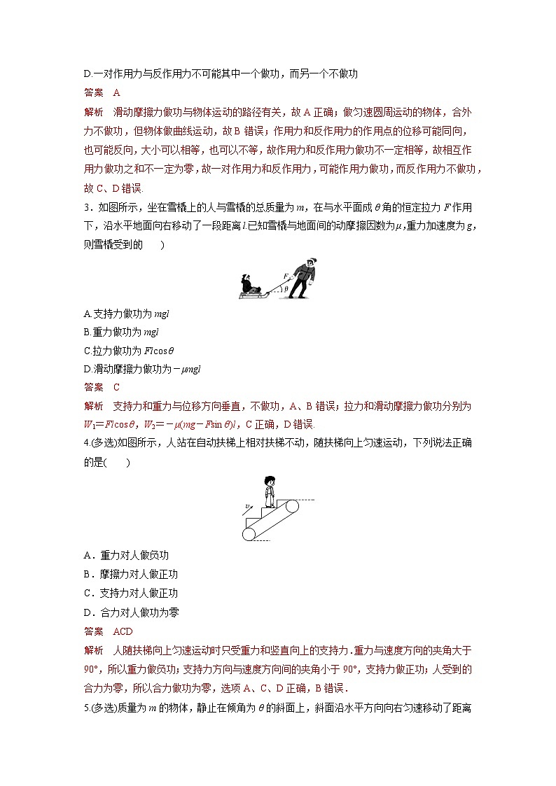 考点01  恒力做功的分析和计算（解析版）—高中物理第3页