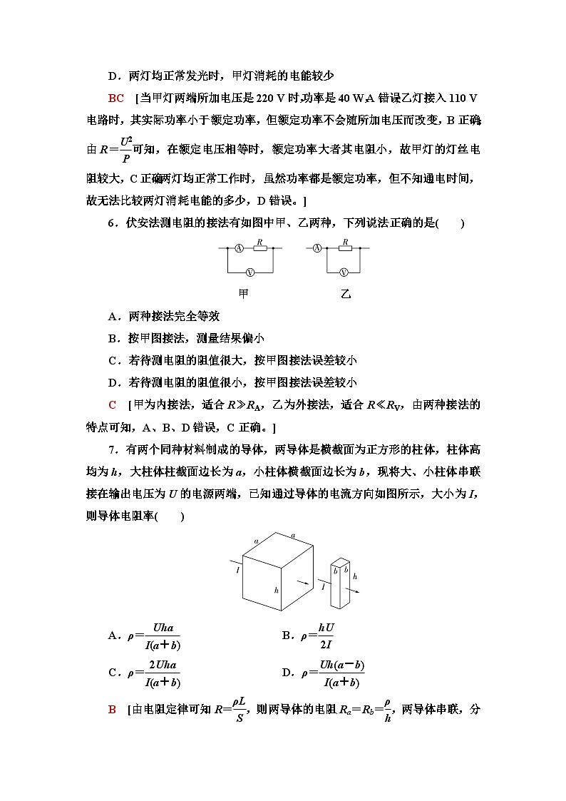 教科版高中物理必修第三册章末综合测评2电路及其应用含答案第3页