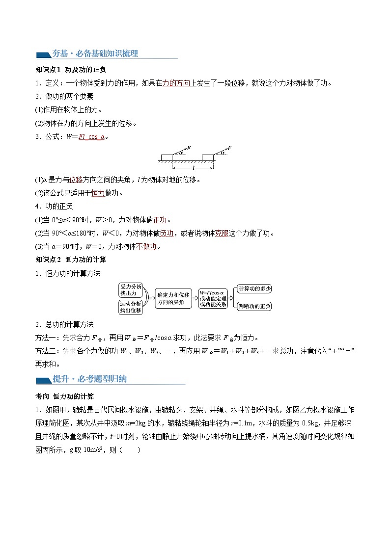 第25讲 功和功率（讲义）（解析版）—高中物理03