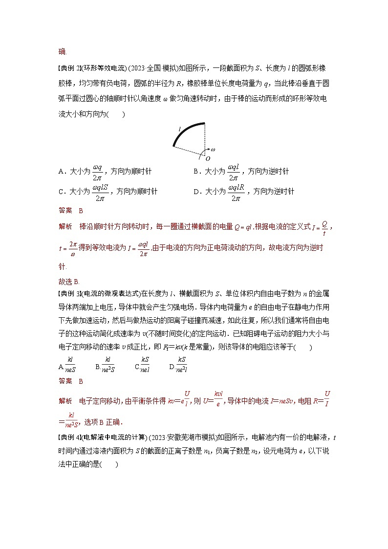 考点01  电流的概念及表达式（解析版）—高中物理第2页