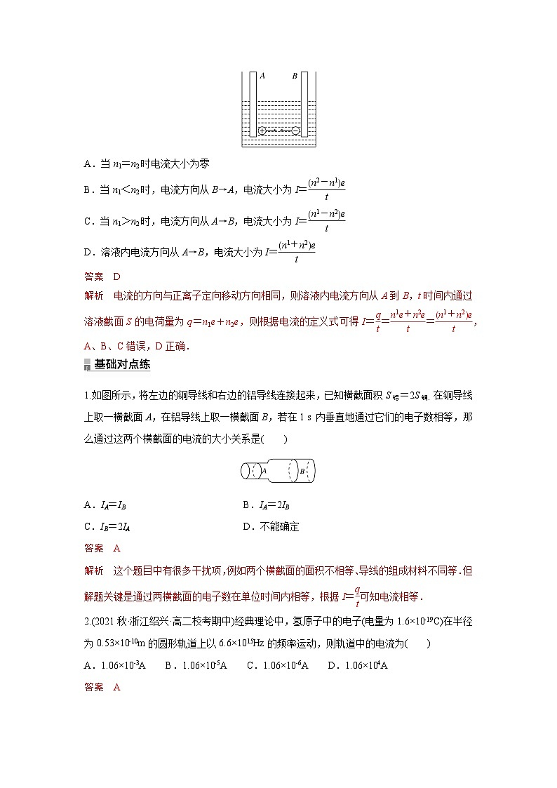 考点01  电流的概念及表达式（解析版）—高中物理第3页