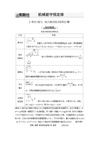 考点02  变力做功的分析和计算（解析版）—高中物理