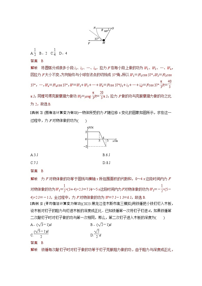 考点02  变力做功的分析和计算（解析版）—高中物理第2页