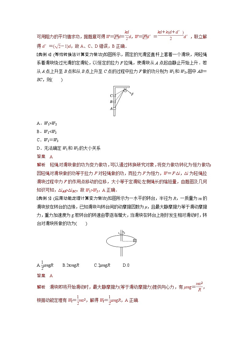 考点02  变力做功的分析和计算（解析版）—高中物理第3页