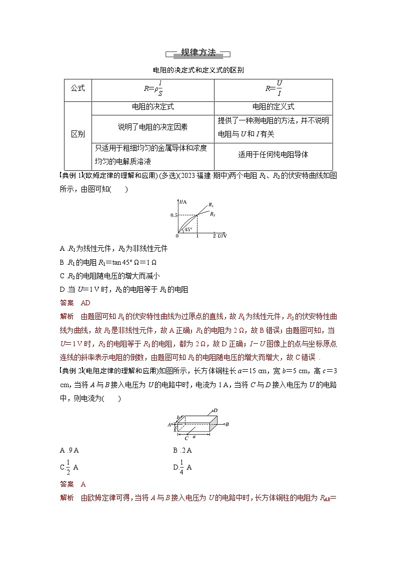 考点02  欧姆定律及电阻定律（解析版）—高中物理第2页