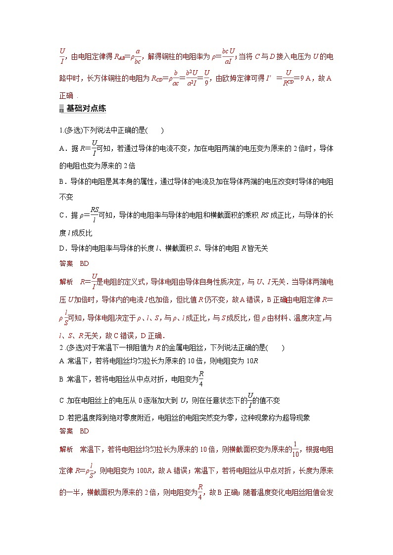 考点02  欧姆定律及电阻定律（解析版）—高中物理第3页
