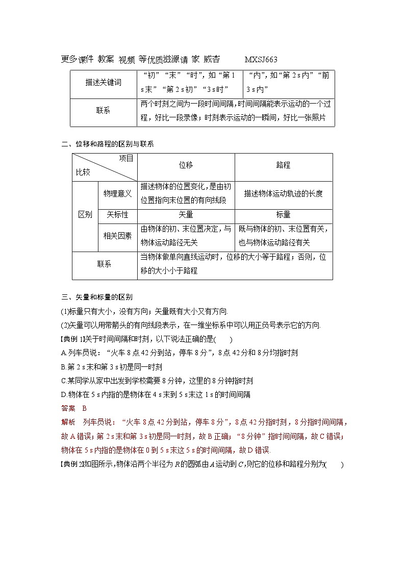 考点02  时间　位移（解析版）—高中物理第2页