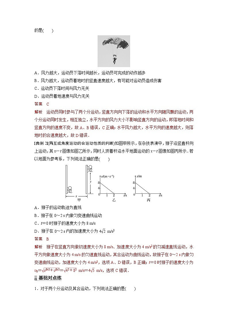 考点02  运动的合成与分解（解析版）—高中物理第2页