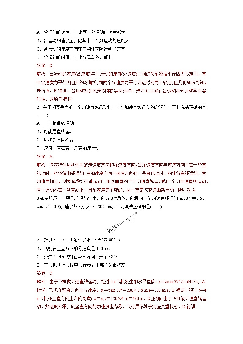 考点02  运动的合成与分解（解析版）—高中物理第3页
