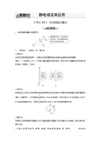 考点03  电场强度的叠加（解析版）—高中物理