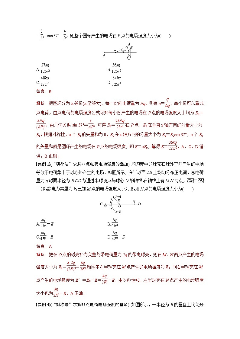 考点03  电场强度的叠加（解析版）—高中物理第3页