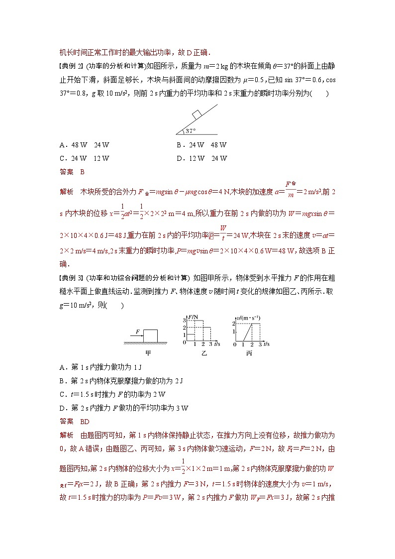 考点03  功率的分析和计算（解析版）—高中物理第2页