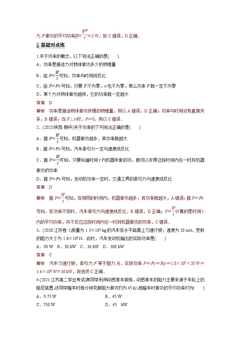 考点03  功率的分析和计算（解析版）—高中物理第3页
