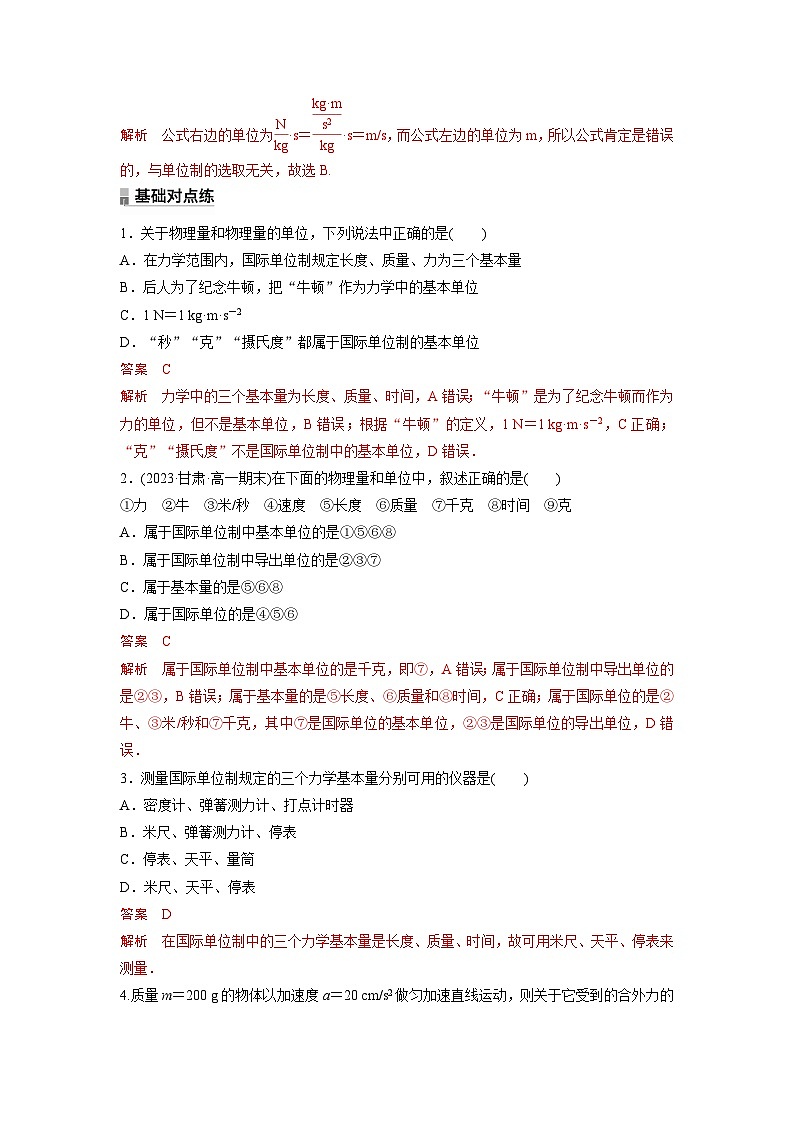 考点03  力学单位制（解析版）—高中物理第3页