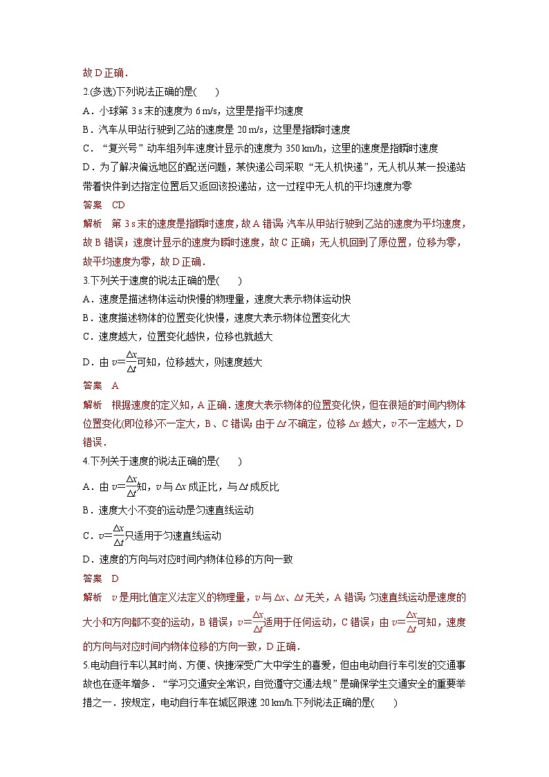 考点03  平均速度　瞬时速度（解析版）—高中物理第3页