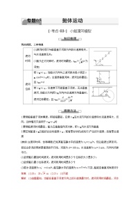 考点03  小船渡河模型（解析版）—高中物理