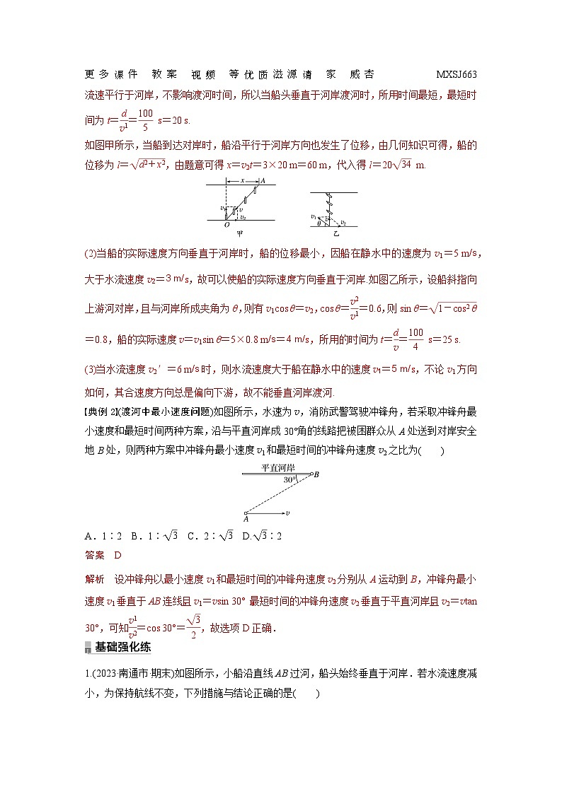 考点03  小船渡河模型（解析版）—高中物理02