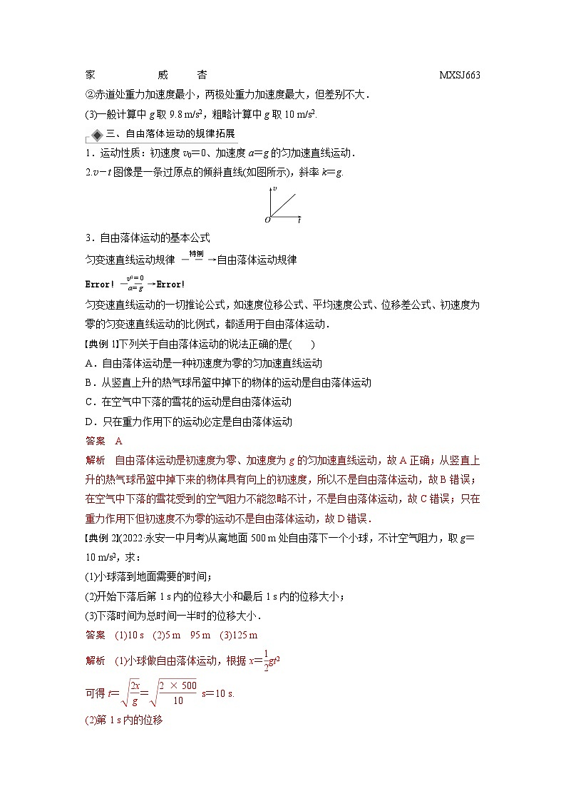 考点03  自由落体运动（解析版）—高中物理第2页