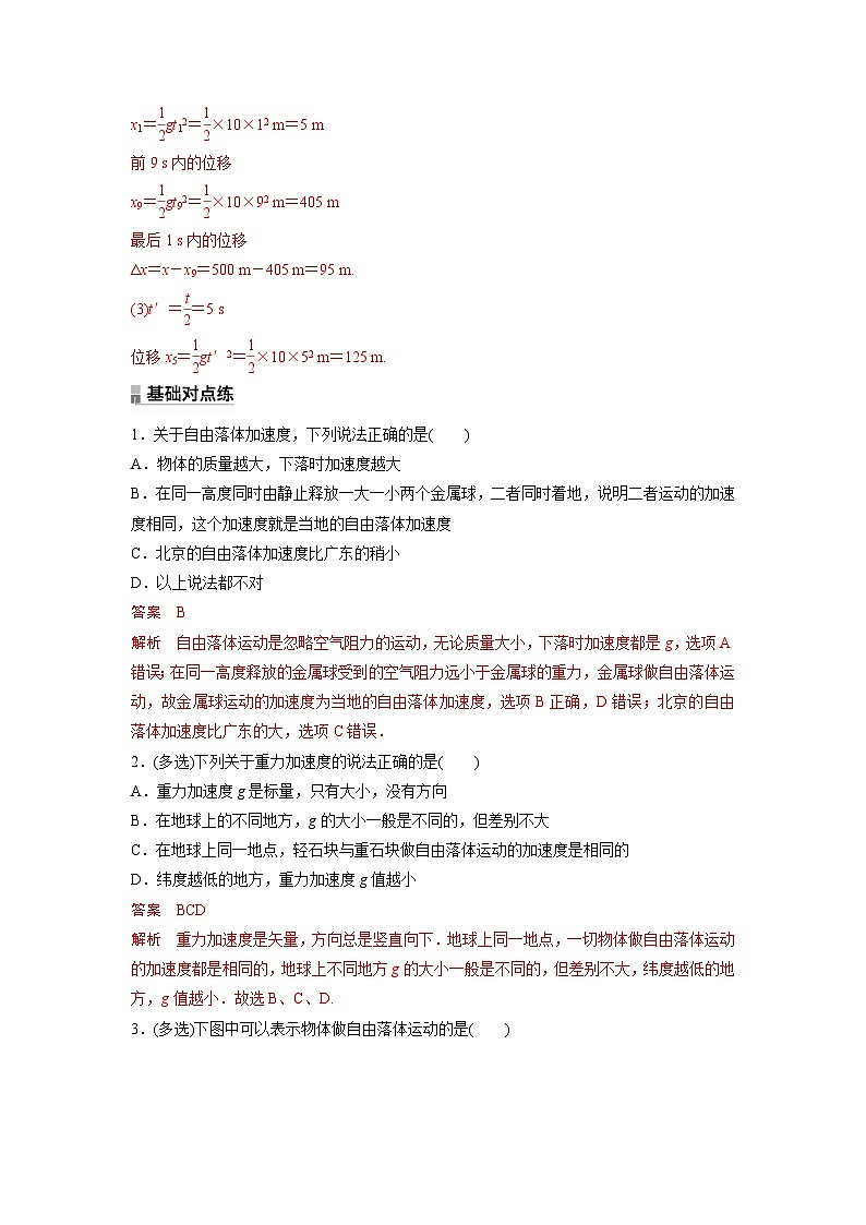 考点03  自由落体运动（解析版）—高中物理第3页