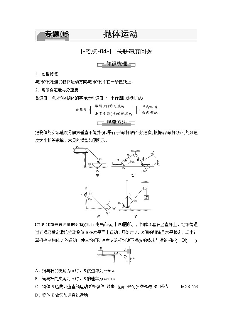 考点04  关联速度问题（解析版）—高中物理第1页