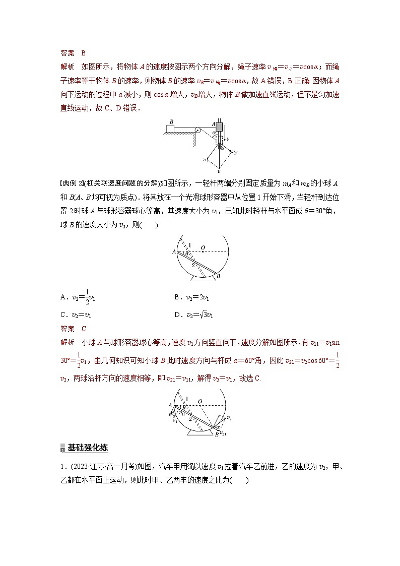考点04  关联速度问题（解析版）—高中物理第2页