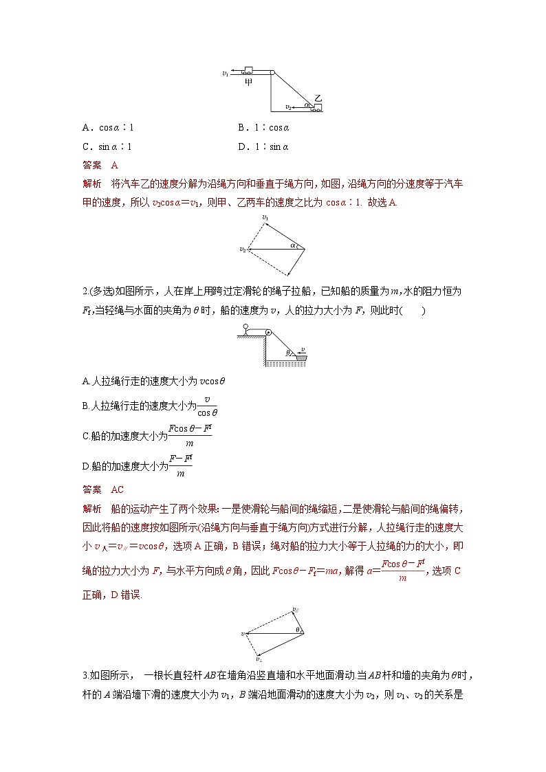 考点04  关联速度问题（解析版）—高中物理第3页