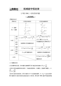 考点04  机车启动问题（解析版）—高中物理