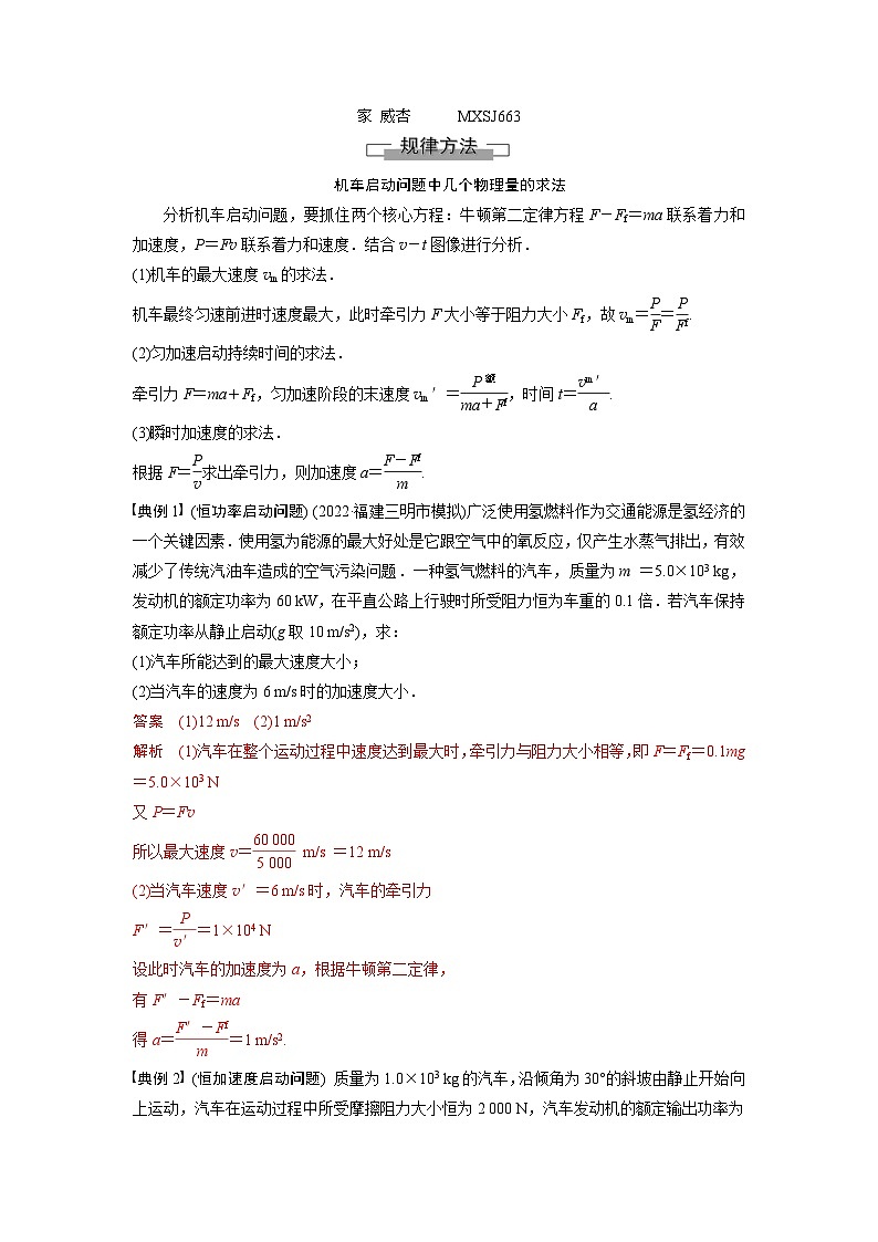 考点04  机车启动问题（解析版）—高中物理02