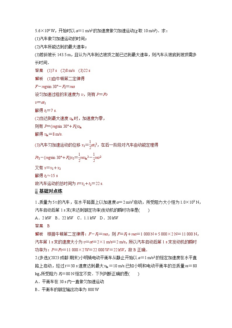 考点04  机车启动问题（解析版）—高中物理03