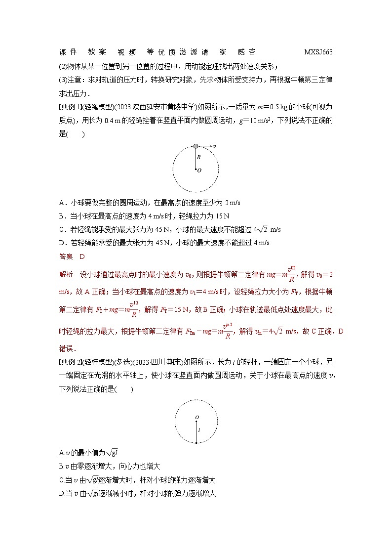 考点04  竖直面内圆周运动的临界问题（解析版）—高中物理02