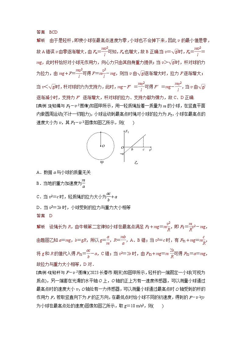 考点04  竖直面内圆周运动的临界问题（解析版）—高中物理03