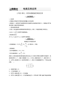 考点05  闭合电路欧姆定律及应用（解析版）—高中物理