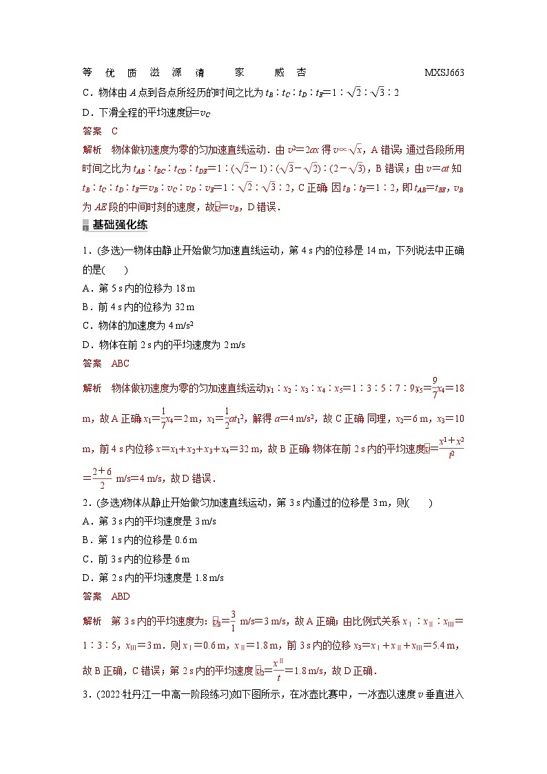 考点05  初速度为零的匀变速直线运动常用的结论（解析版）—高中物理第2页