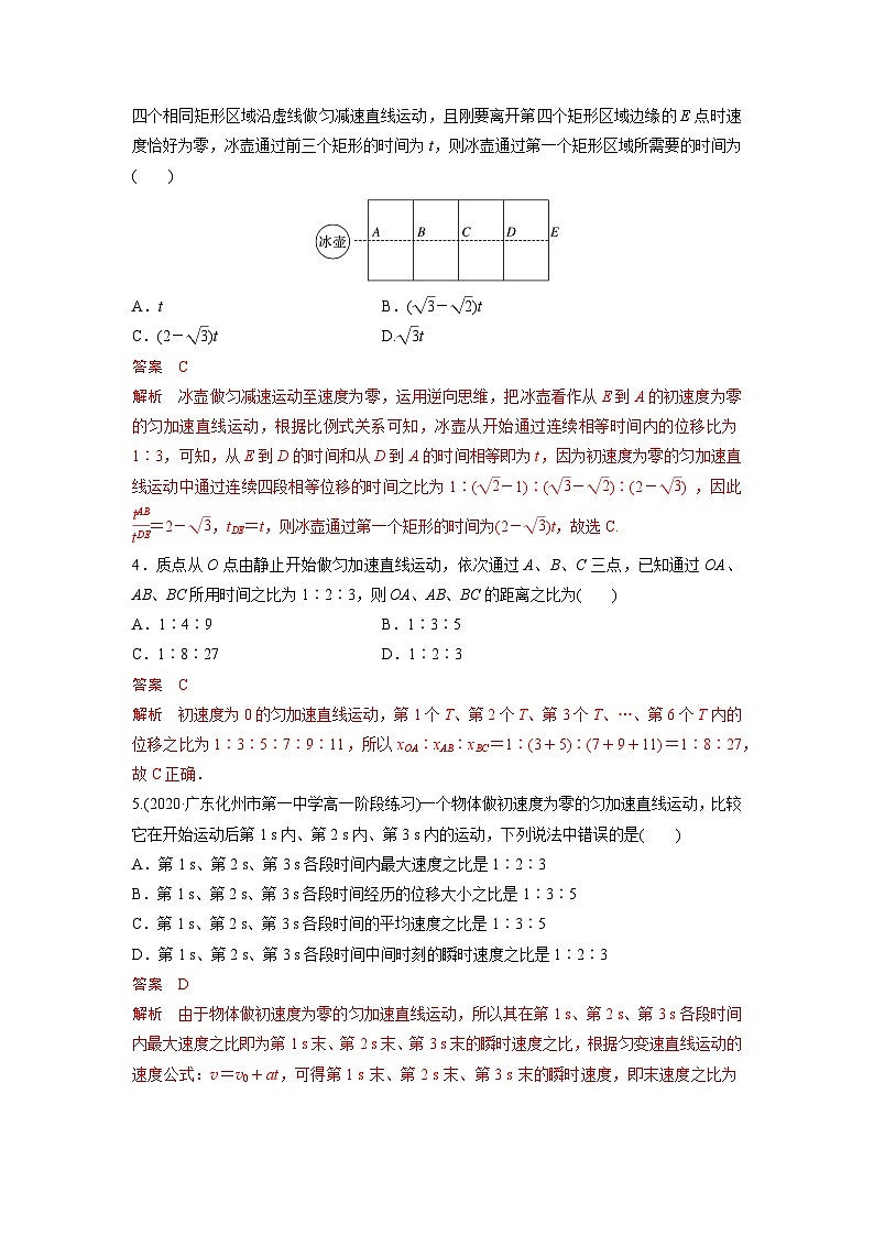 考点05  初速度为零的匀变速直线运动常用的结论（解析版）—高中物理第3页