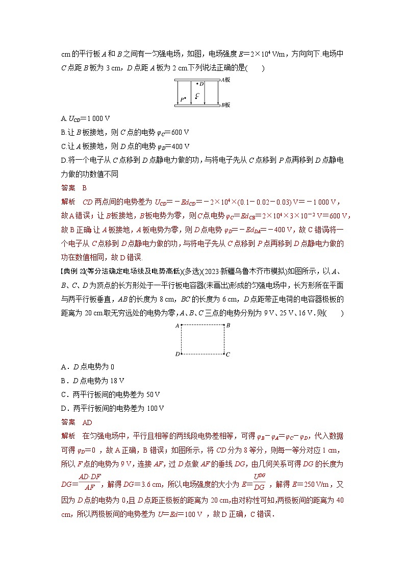 考点05  电势差与电场强度的关系（解析版）—高中物理第2页