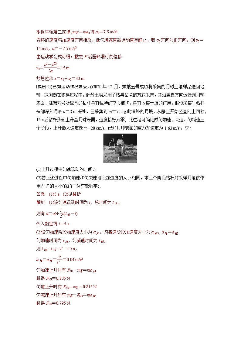 考点05  动力学两类基本问题（解析版）—高中物理03