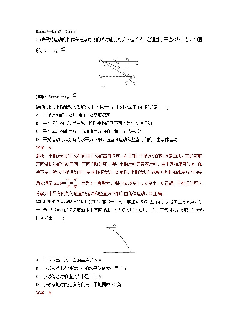 考点05  平抛运动的规律及应用（解析版）—高中物理02