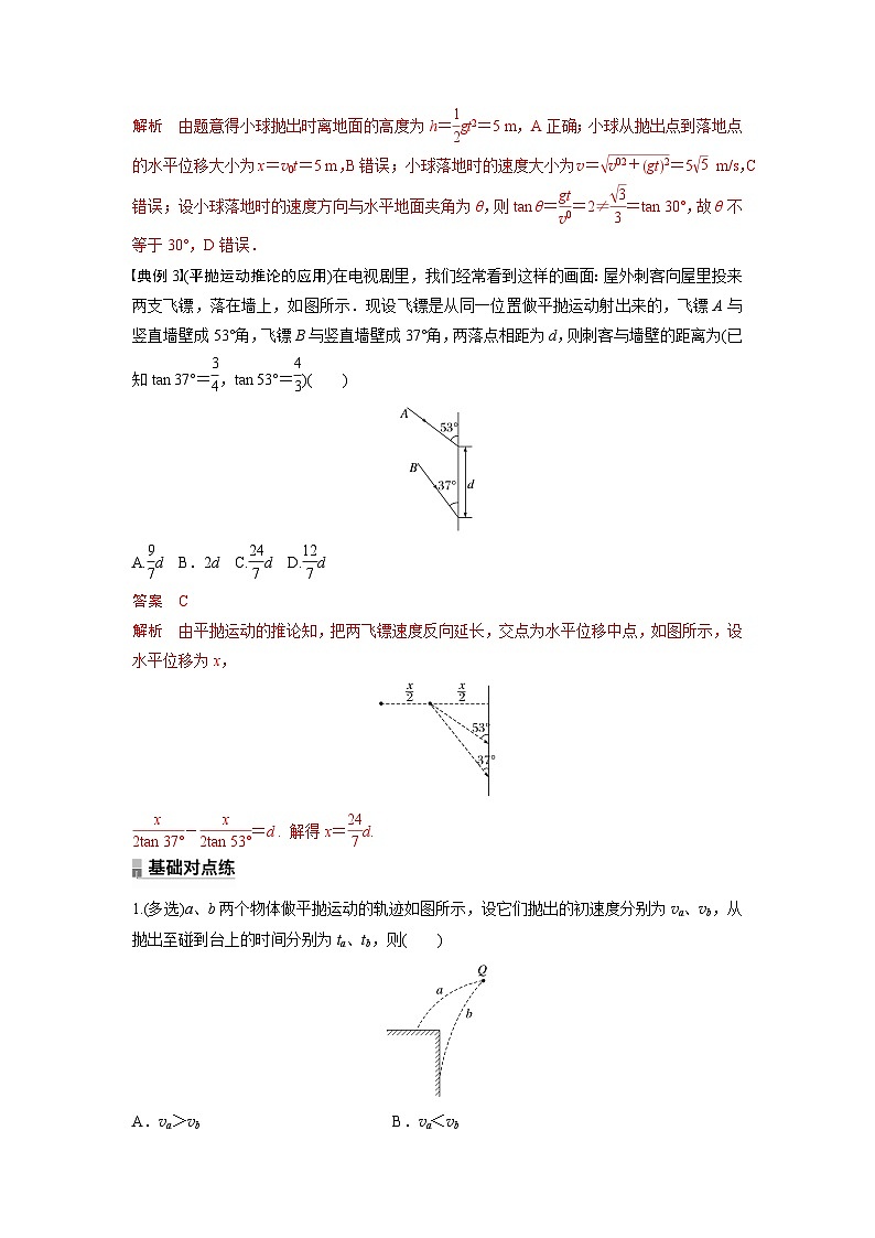 考点05  平抛运动的规律及应用（解析版）—高中物理03