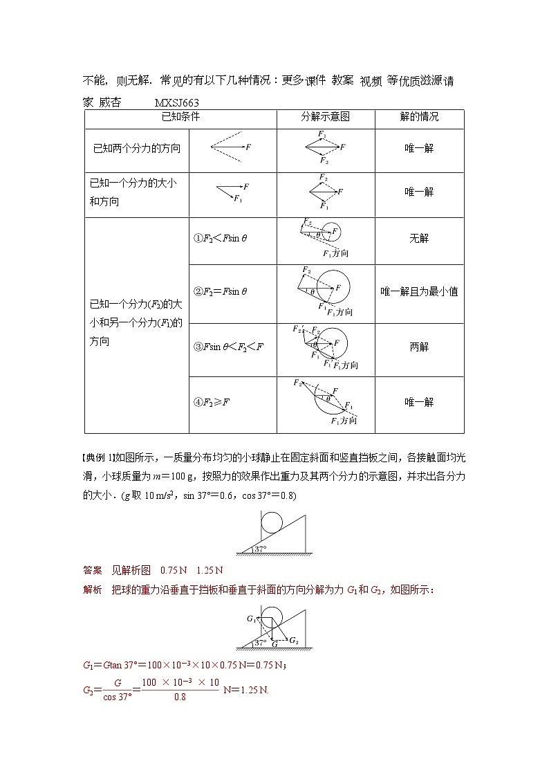 考点06  力的分解（解析版）—高中物理第2页