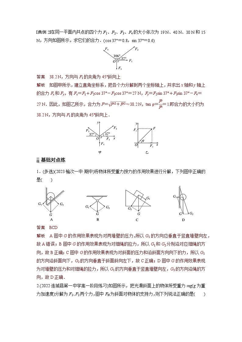 考点06  力的分解（解析版）—高中物理第3页